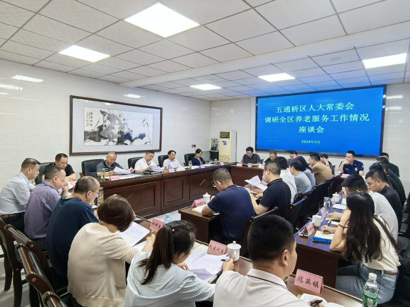 五通桥区人大常委会调研养老服务工作 第 3 张